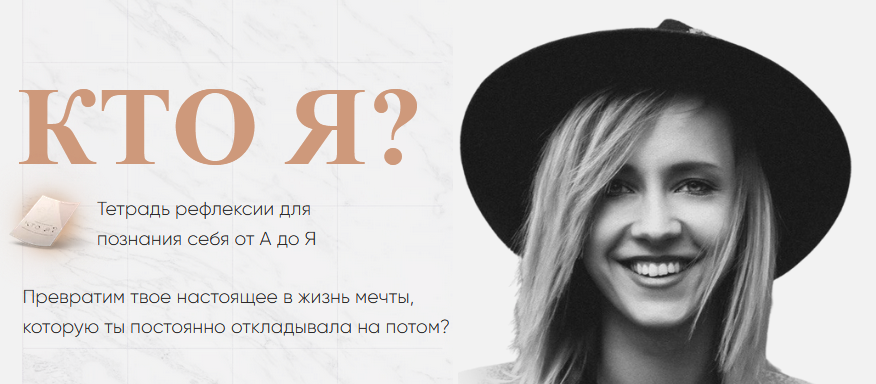 [Лена Третьякова] Кто Я. Тетрадь рефлексии для поз_0.png